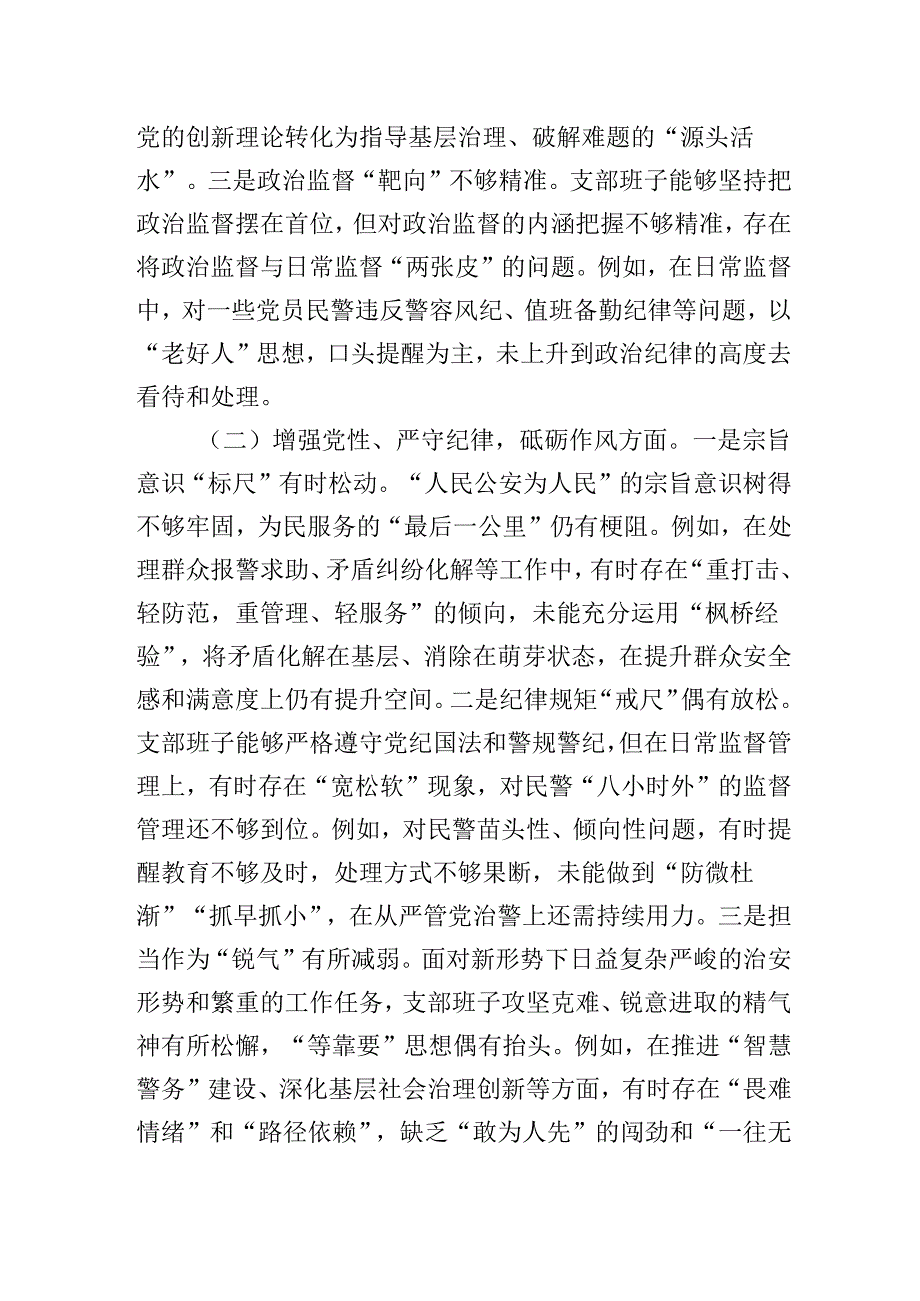 支部委员会班子20242025组织生活会对照检查发言材料（围绕“四个带头”）2篇.docx_第2页