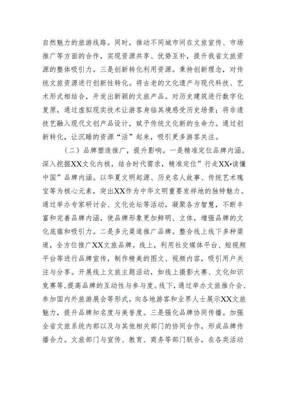 在2025年全省文化旅游高质量发展推进会上的讲话.docx_第2页