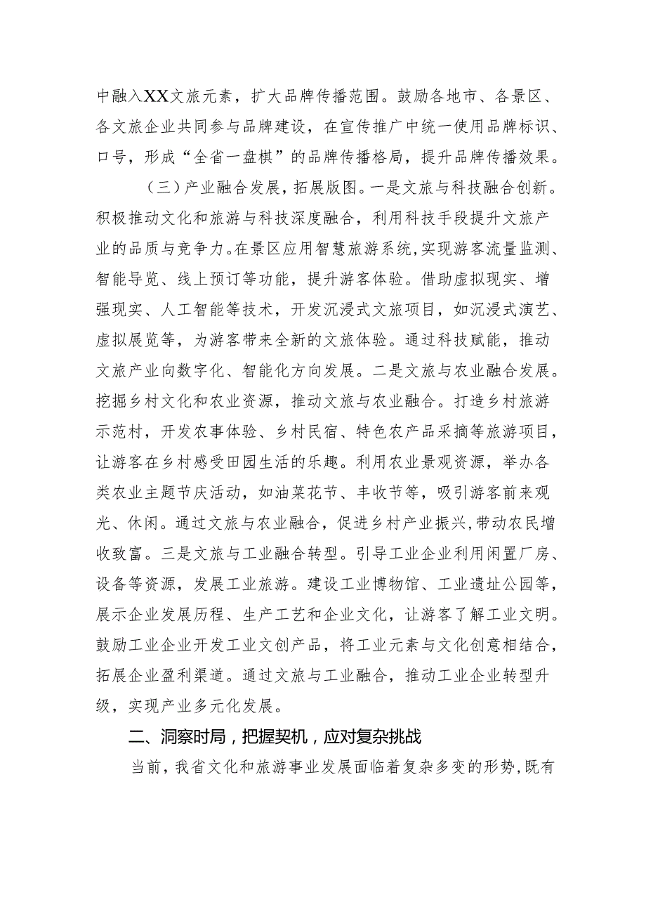 在2025年全省文化旅游高质量发展推进会上的讲话.docx_第3页