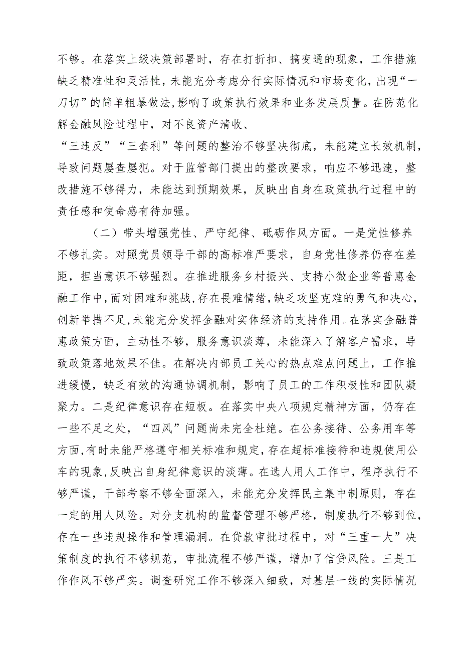 11篇班子成员2025民主生活四个带头检查材料（四个带头）范文.docx_第3页