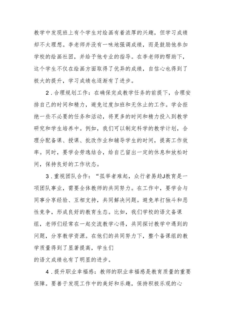 校长在2025 季开学第一次全体教师大会讲话：拒绝教育内卷新学期从做 “不内卷教师” 开始.docx_第3页