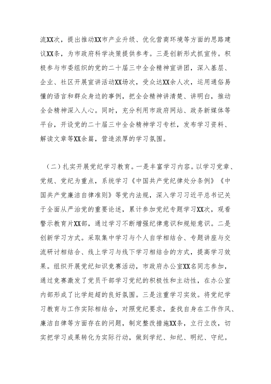 市政府办秘书长2024述职述廉述学述法报告.docx_第2页