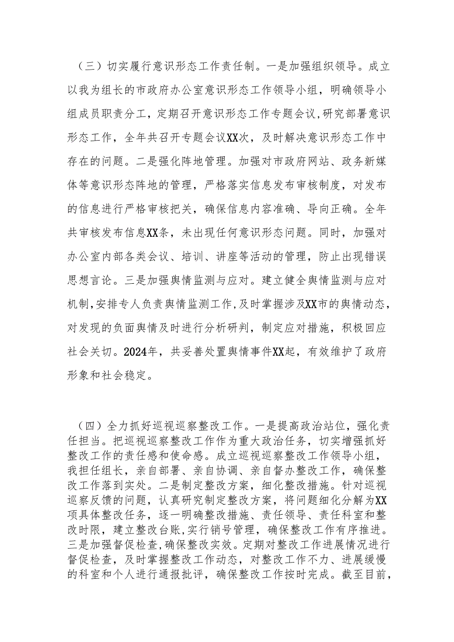 市政府办秘书长2024述职述廉述学述法报告.docx_第3页