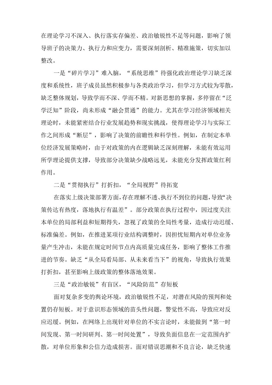领导班子（2024年）度专题民主生活会对照检查材料“四个带头+意识形态”.docx_第2页