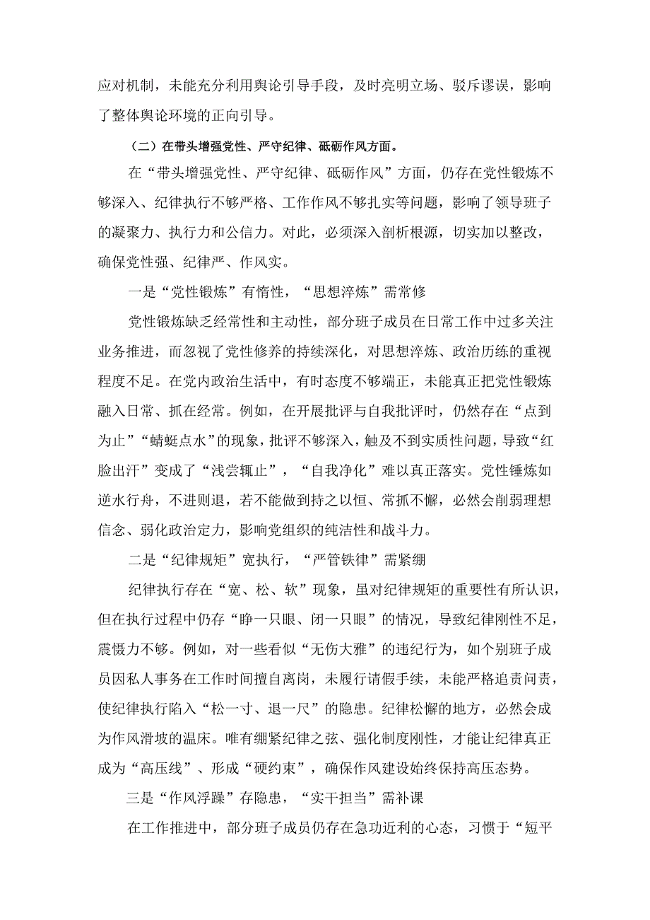 领导班子（2024年）度专题民主生活会对照检查材料“四个带头+意识形态”.docx_第3页