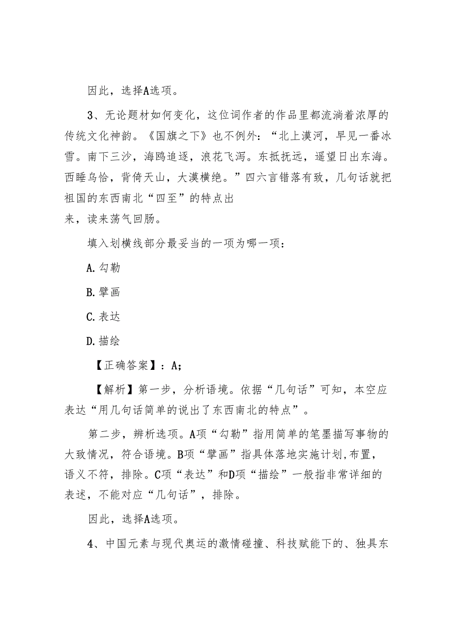 2023年安徽公务员行测考试真题及答案.docx_第3页