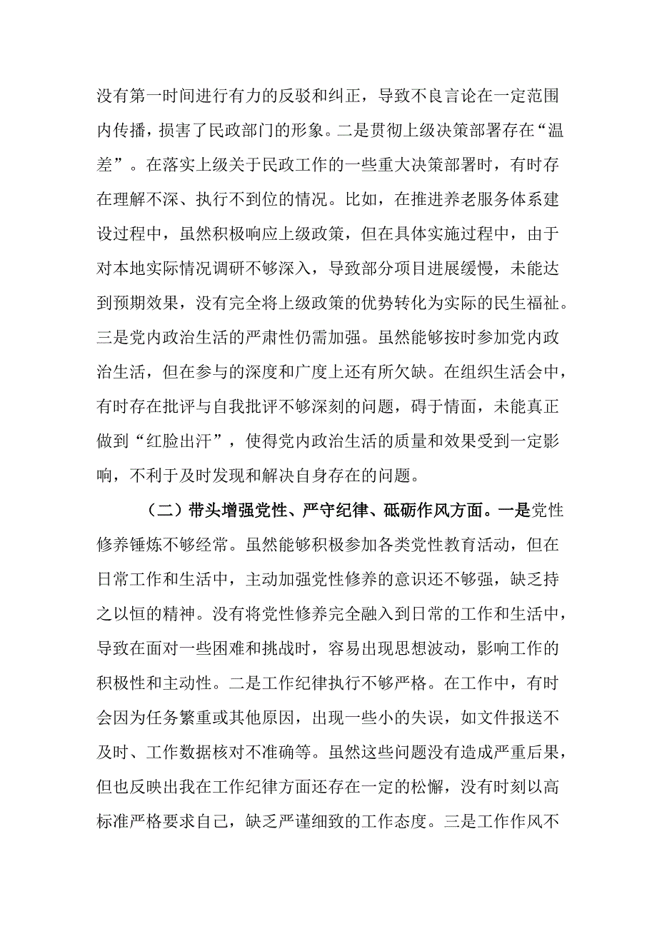 （2篇）民政局领导干部2024年民主生活会个人对照检查发言材料.docx_第2页