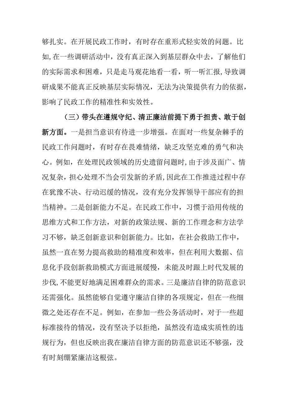 （2篇）民政局领导干部2024年民主生活会个人对照检查发言材料.docx_第3页