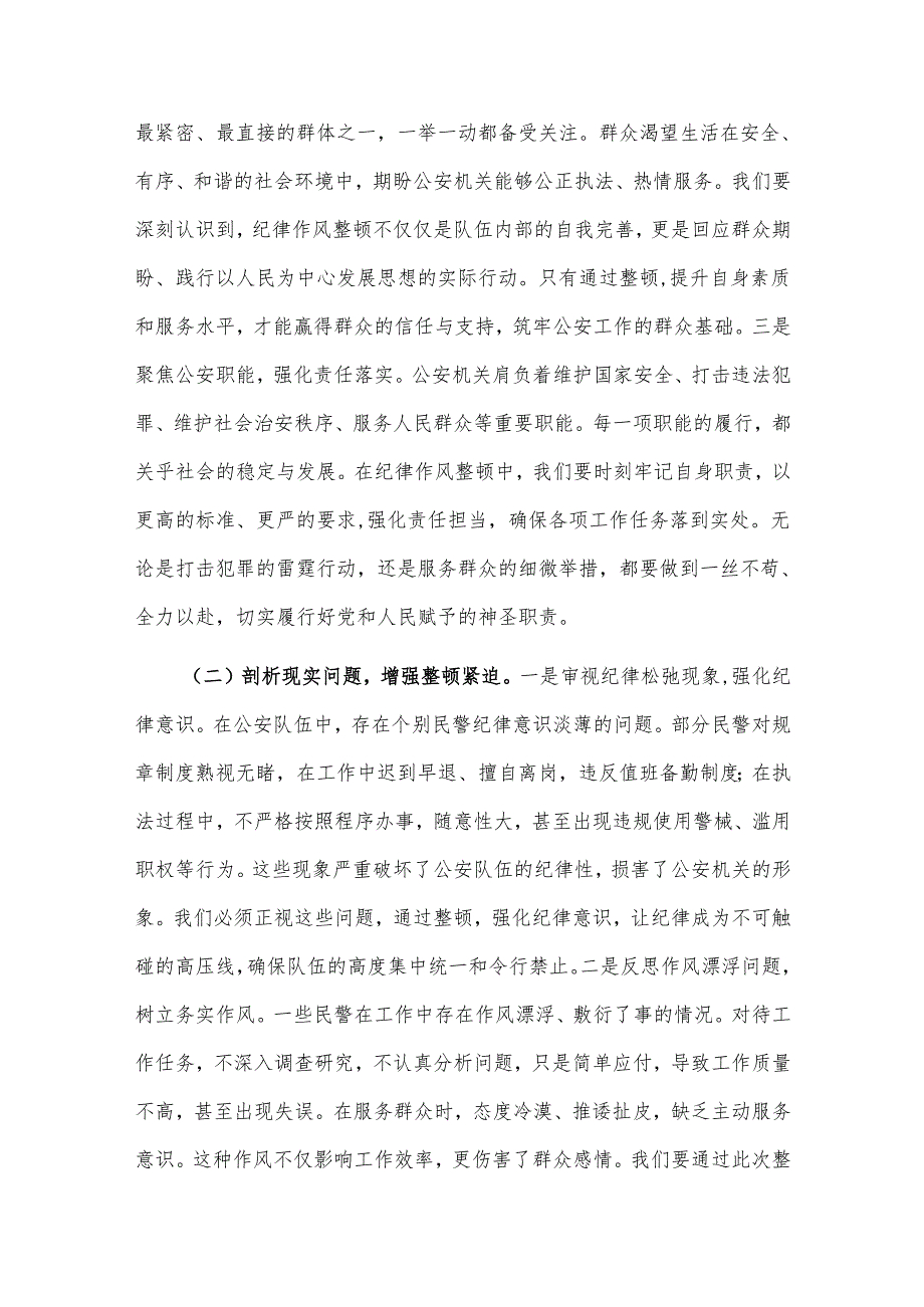 2025副县长在县公安局纪律作风整顿推进会上的讲话2篇.docx_第2页