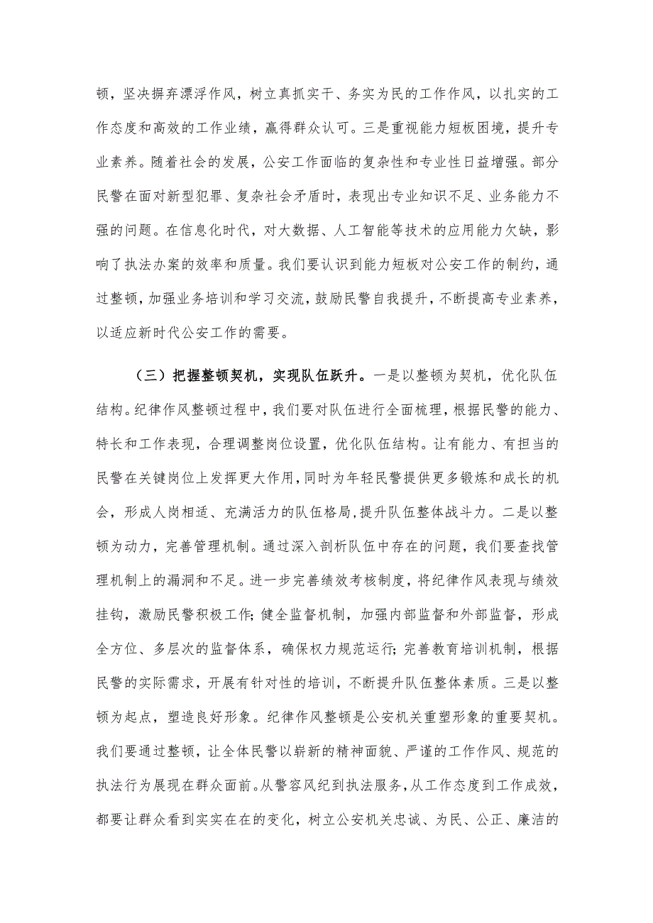 2025副县长在县公安局纪律作风整顿推进会上的讲话2篇.docx_第3页
