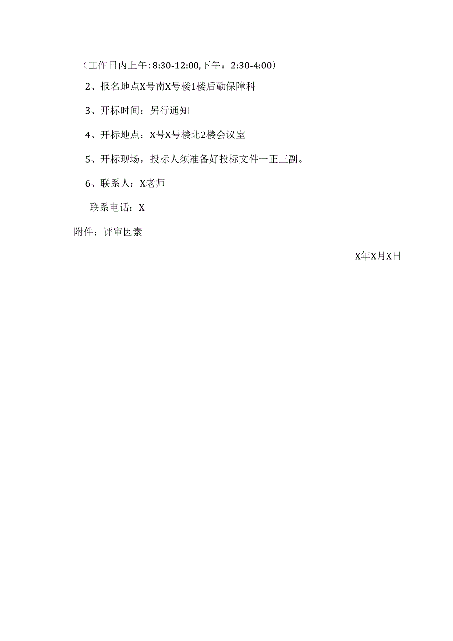 XX省中西医结合医院人才派遣服务采购公告（2025年）.docx_第3页