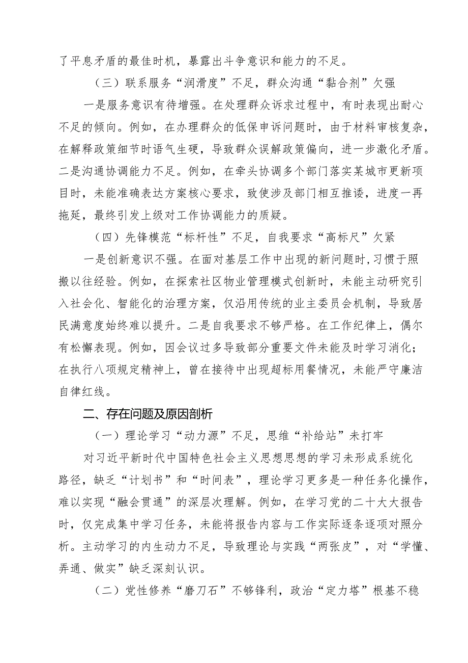 2025年专题民主生活会个人“四个方面”对照检查材料(15篇集合).docx_第3页