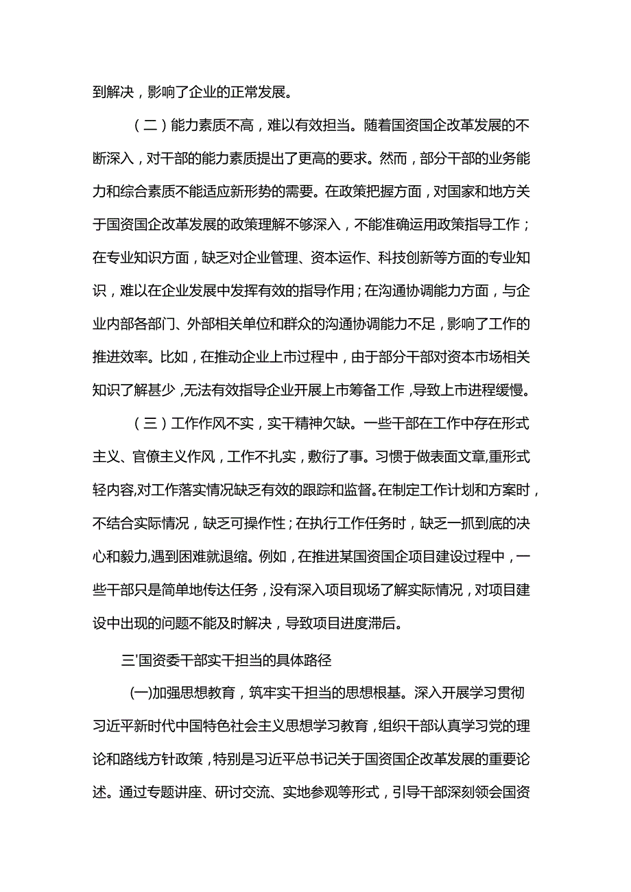 党课：以实干担当绘就国资国企发展新画卷.docx_第3页