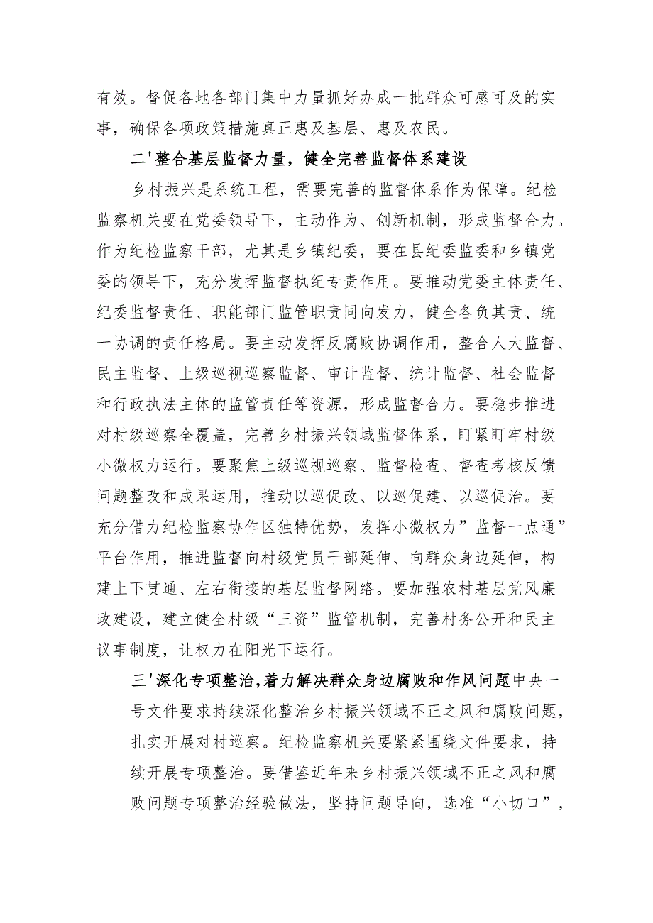 纪检监察干部学习2025年中央一号文件精神心得体会感想.docx_第2页