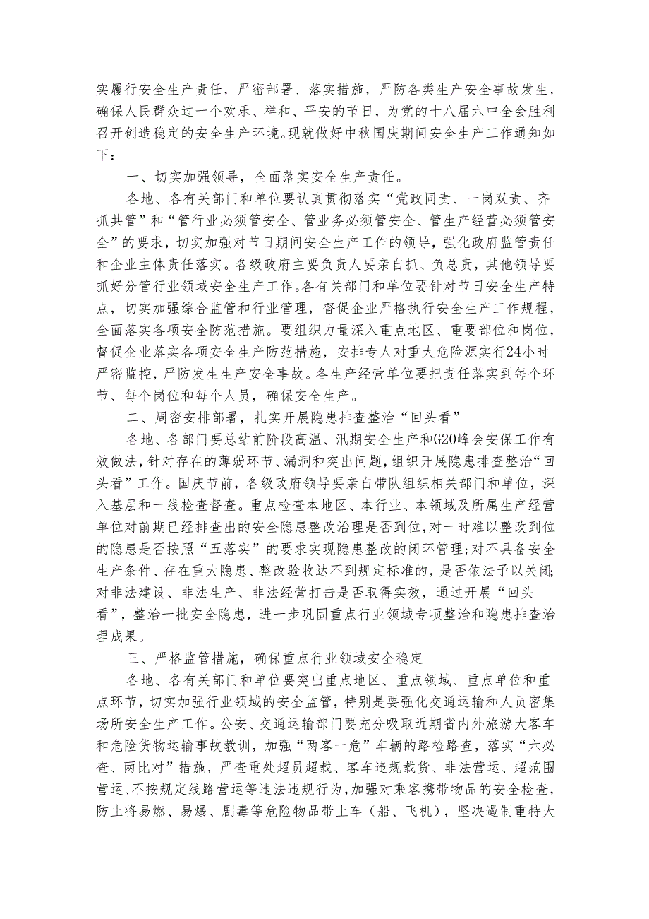 国庆期间安全生产工作方案（通用3篇）.docx_第3页