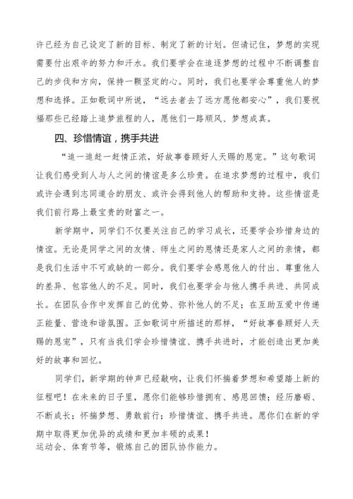 校长2025年季开学典礼思政第一课讲话：听晚王菲《世界赠予我的》四点启示等13篇.docx