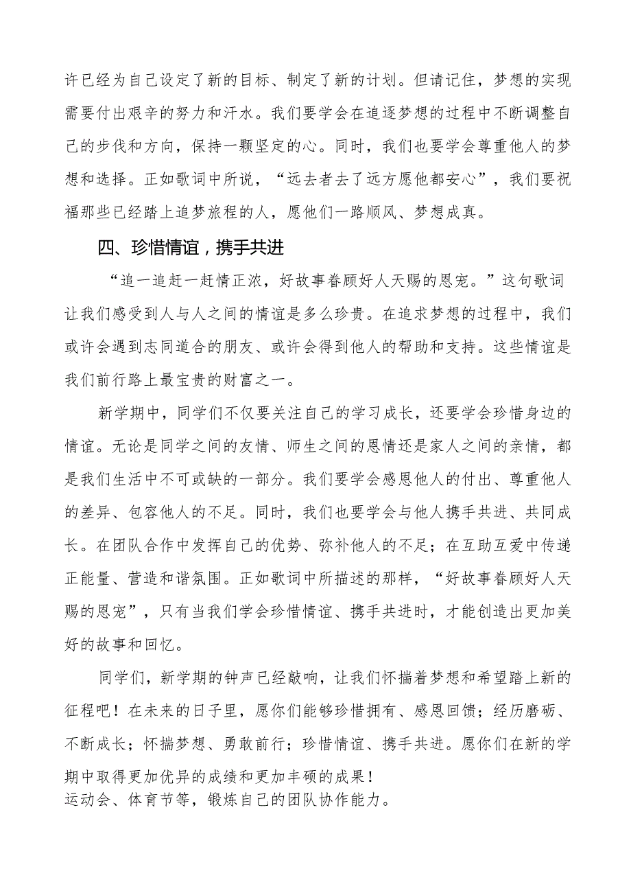 校长2025年季开学典礼思政第一课讲话：听晚王菲《世界赠予我的》四点启示等13篇.docx_第1页