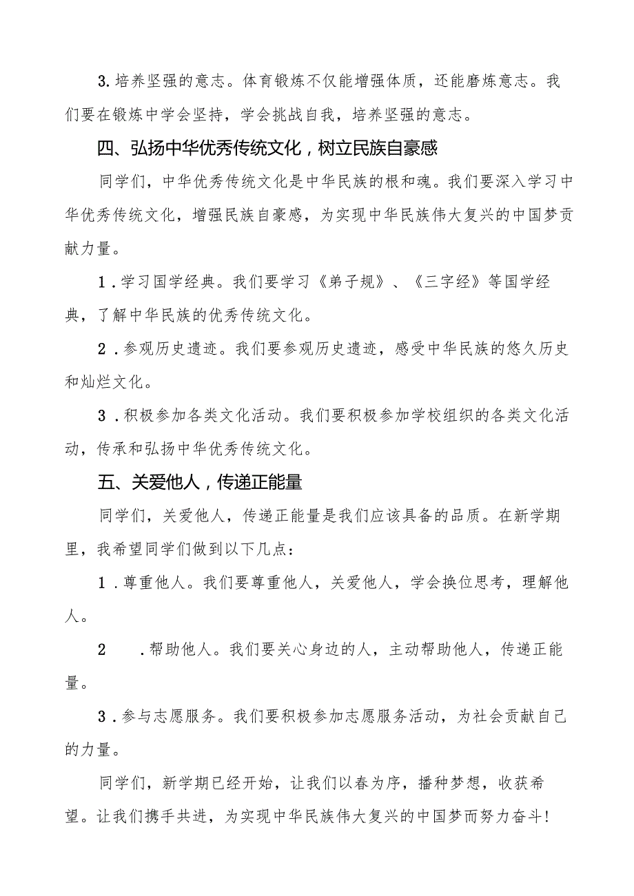 校长2025年季开学典礼思政第一课讲话：听晚王菲《世界赠予我的》四点启示等13篇.docx_第2页
