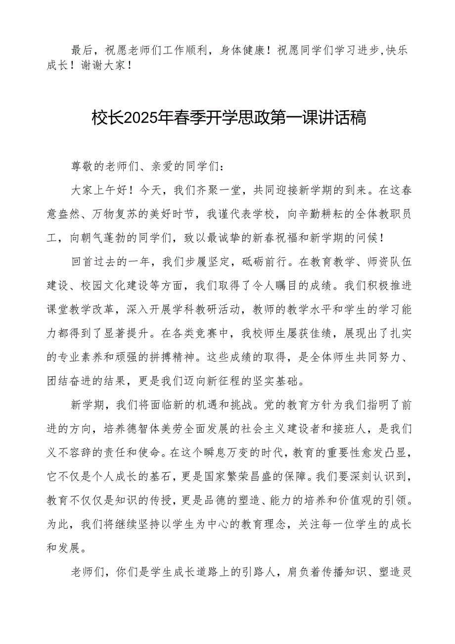校长2025年季开学典礼思政第一课讲话：听晚王菲《世界赠予我的》四点启示等13篇.docx_第3页