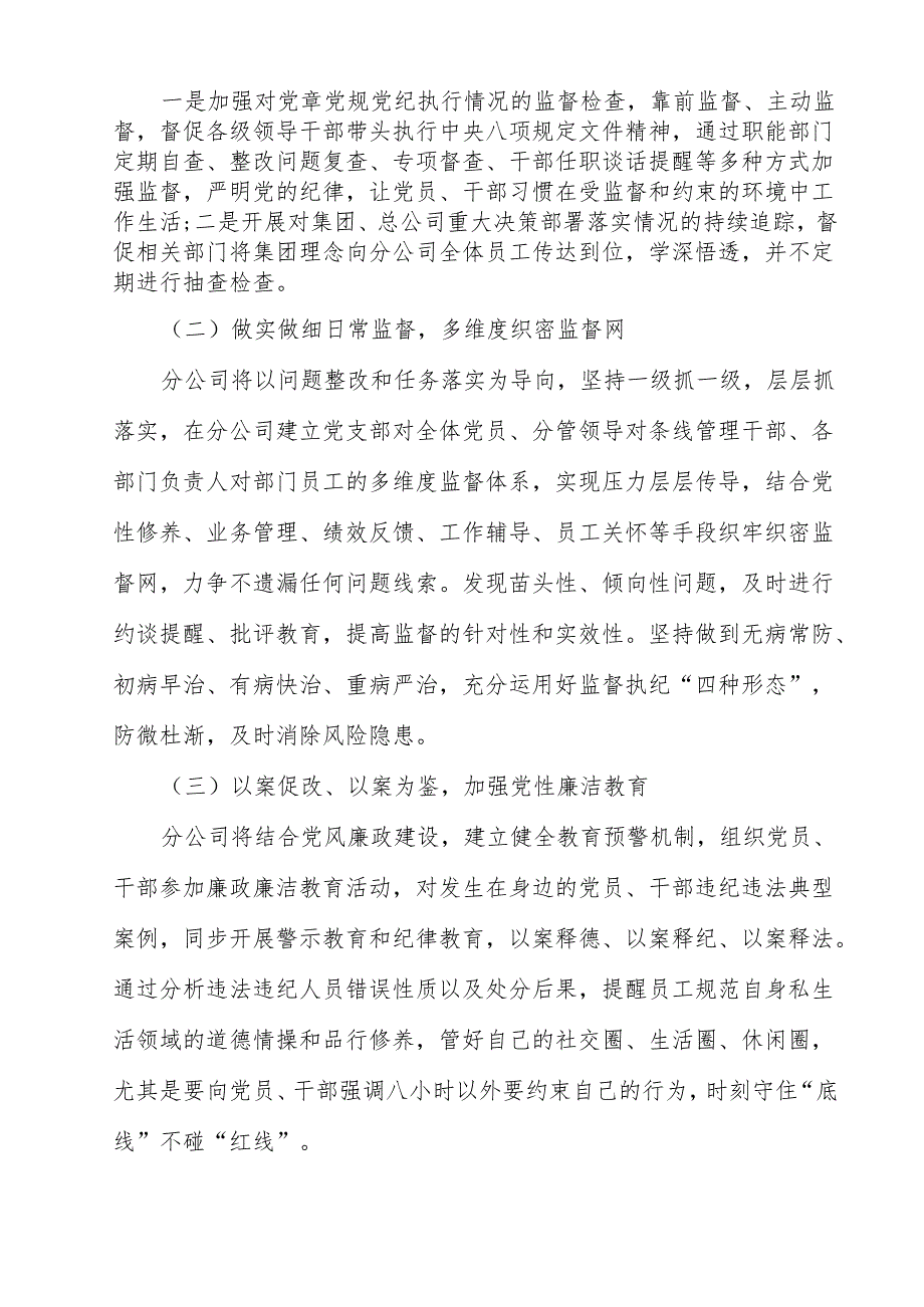 （13篇）巡察整改专题民主生活会纪委书记个人对照检查材料汇编.docx_第3页