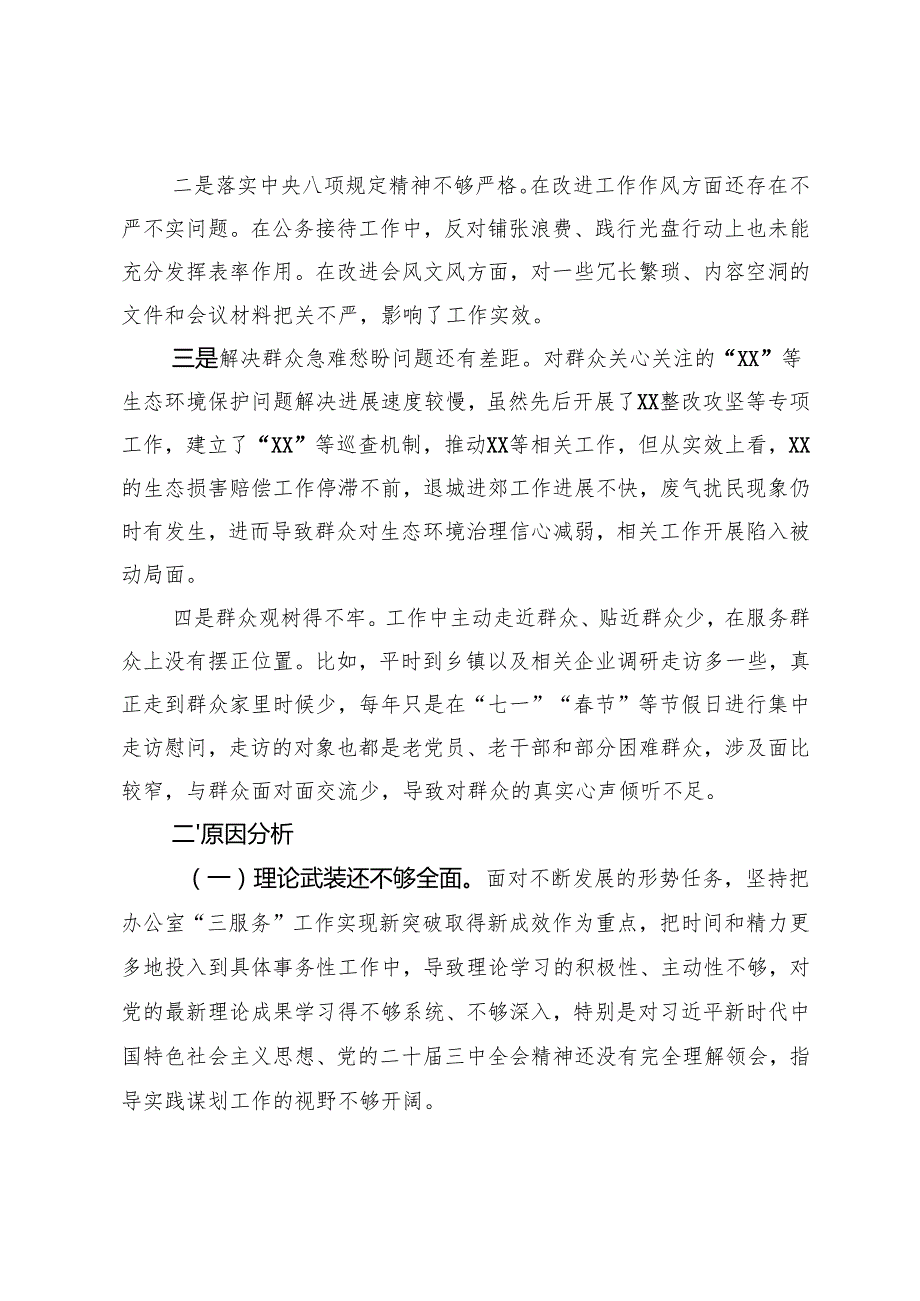 党员干部关于警示教育大会案例剖析心得感悟+在全市年轻干部座谈会上的交流发言.docx_第2页