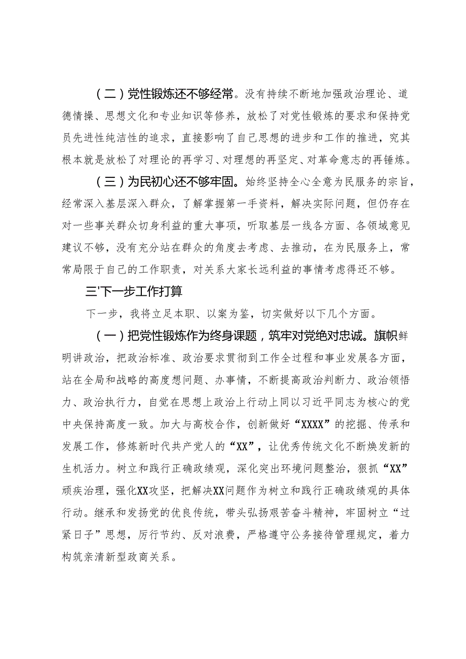 党员干部关于警示教育大会案例剖析心得感悟+在全市年轻干部座谈会上的交流发言.docx_第3页