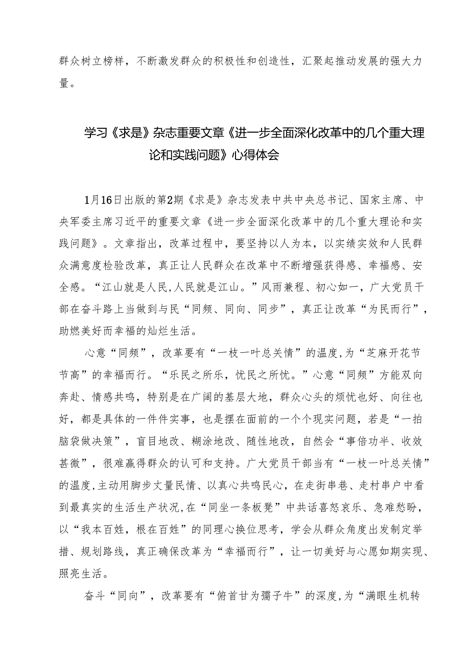 （四篇）2025年学习《进一步全面深化改革中的几个重大理论和实践问题》心得体会集合.docx_第2页
