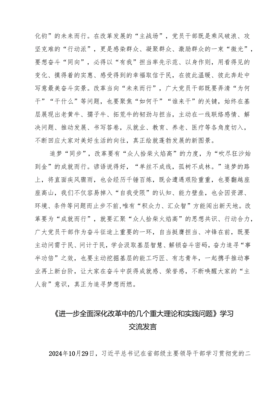 （四篇）2025年学习《进一步全面深化改革中的几个重大理论和实践问题》心得体会集合.docx_第3页