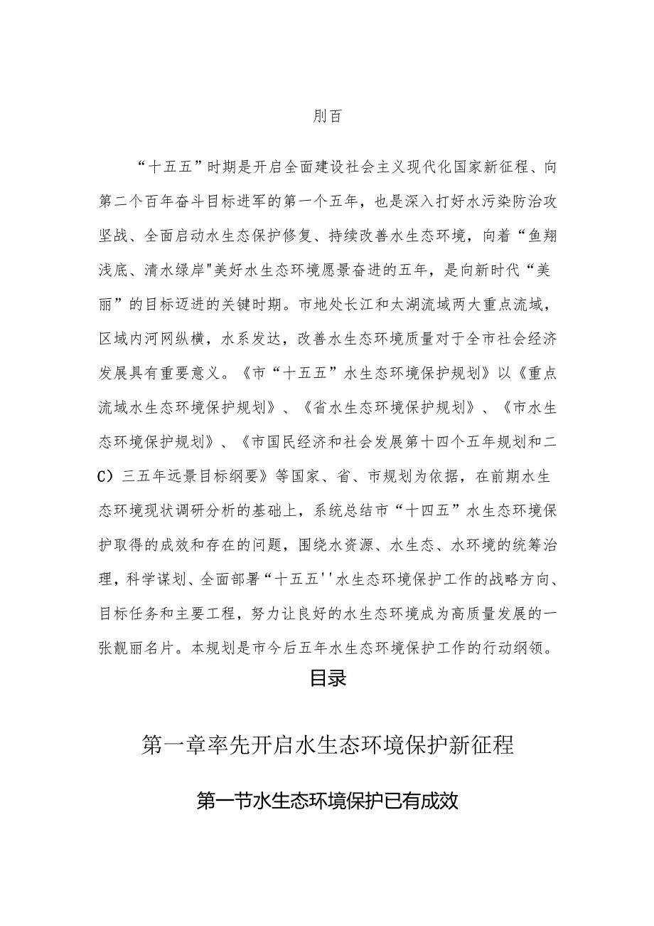 “十五五”重点流域水生态环境保护规划.docx_第2页