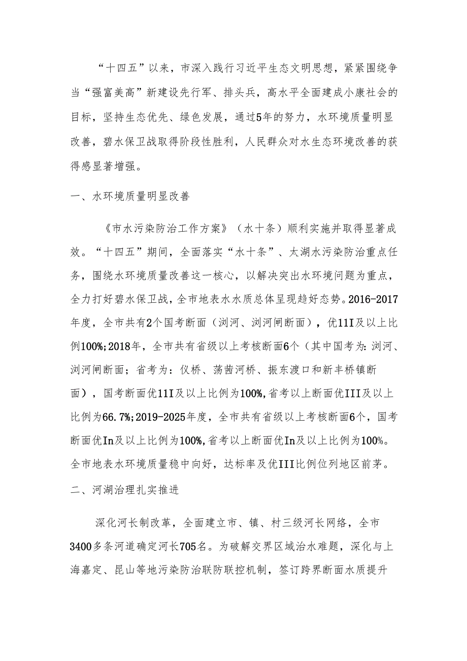 “十五五”重点流域水生态环境保护规划.docx_第3页