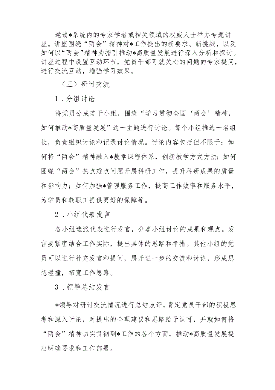 2025年三月份主题党日方案：学习贯彻全国“两会”精神谱写高质量发展新篇章.docx_第3页