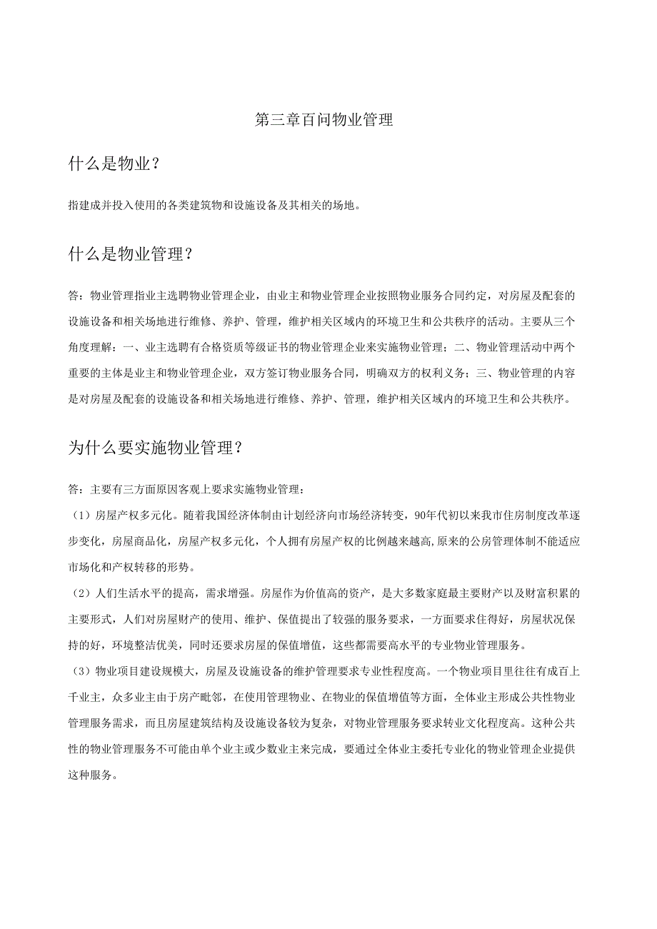物业管理服务入门下.docx_第2页