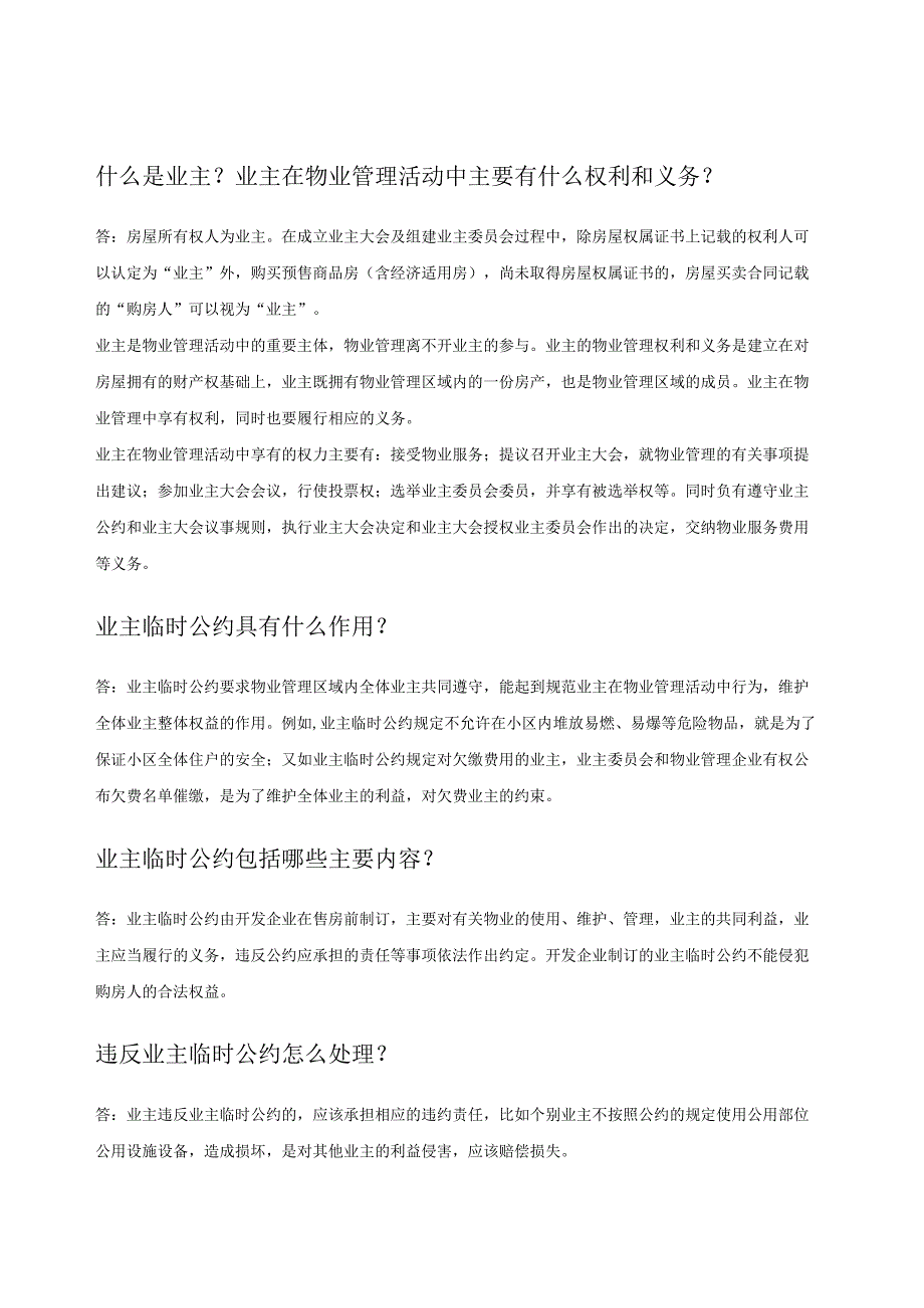 物业管理服务入门下.docx_第3页