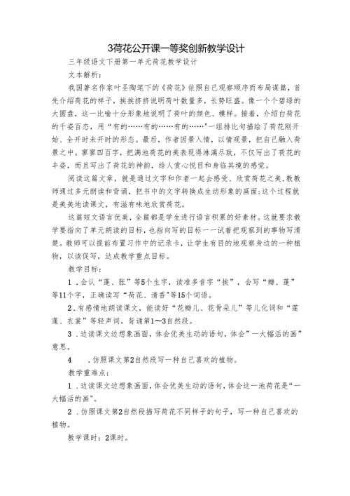 3 荷花 公开课一等奖创新教学设计.docx