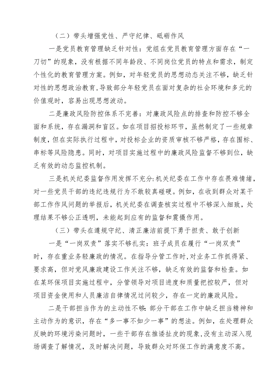 7篇增强党性、严守纪律、砥砺作风方面等四个带头自我查摆（原因、问题、措施）最新.docx_第3页