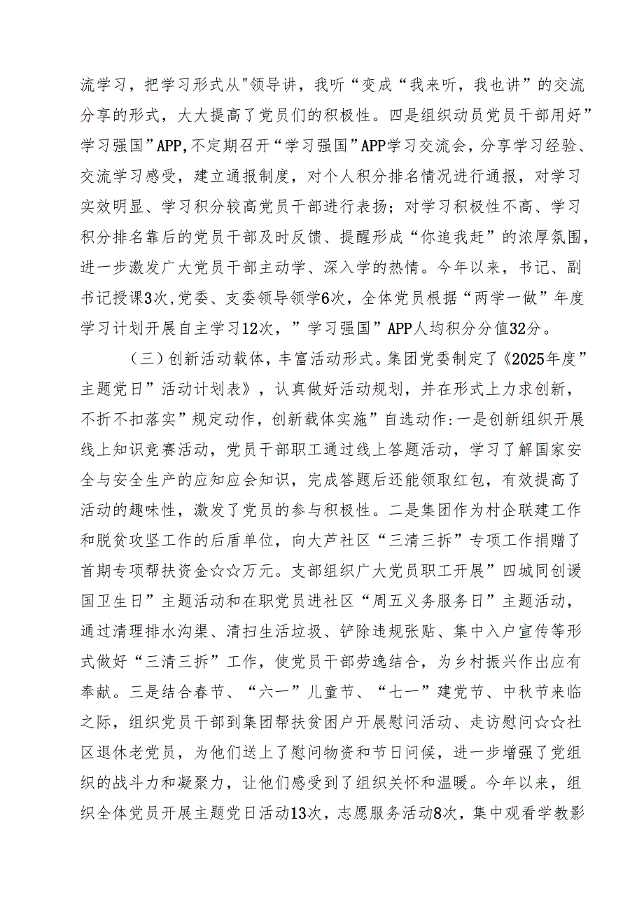 （17篇）党委意识形态工作总结（精选）.docx_第3页
