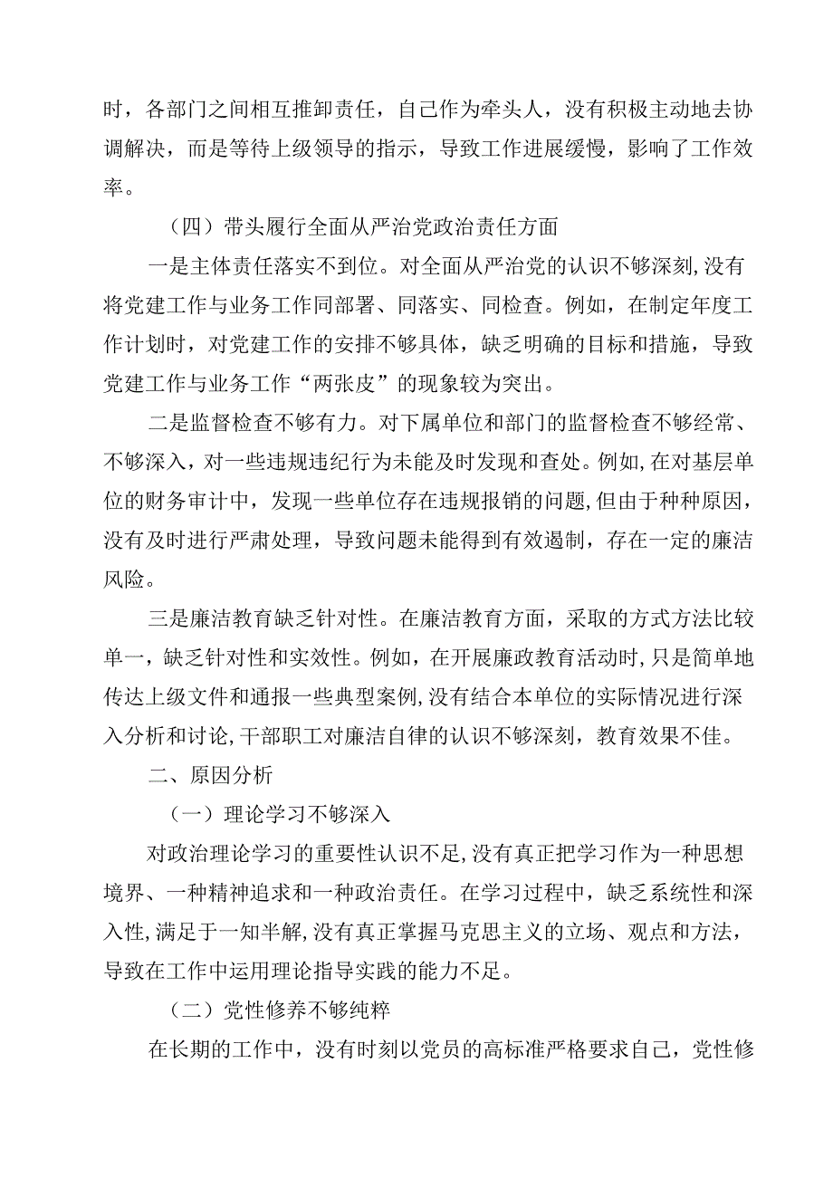 8篇2025年带头在遵规守纪、清正廉洁前提下勇于担责、敢于创新方面等“四个方面”个人查摆发言提纲范文.docx_第3页