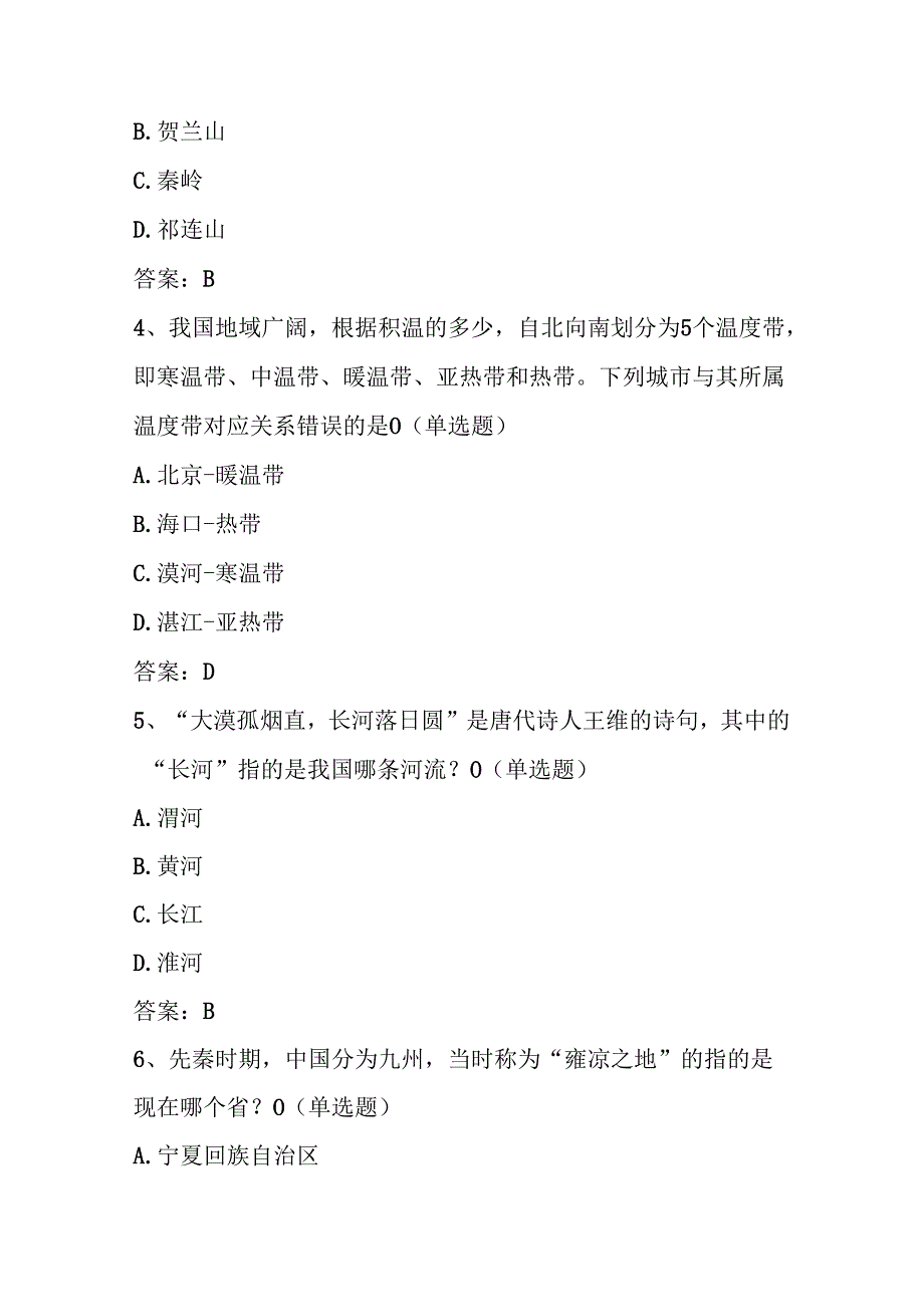 2025年第六美丽中国国家版图知识竞赛测试题库及答案.docx_第2页