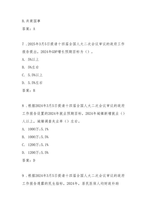 2025年全国两会知识测试题库及答案(1).docx