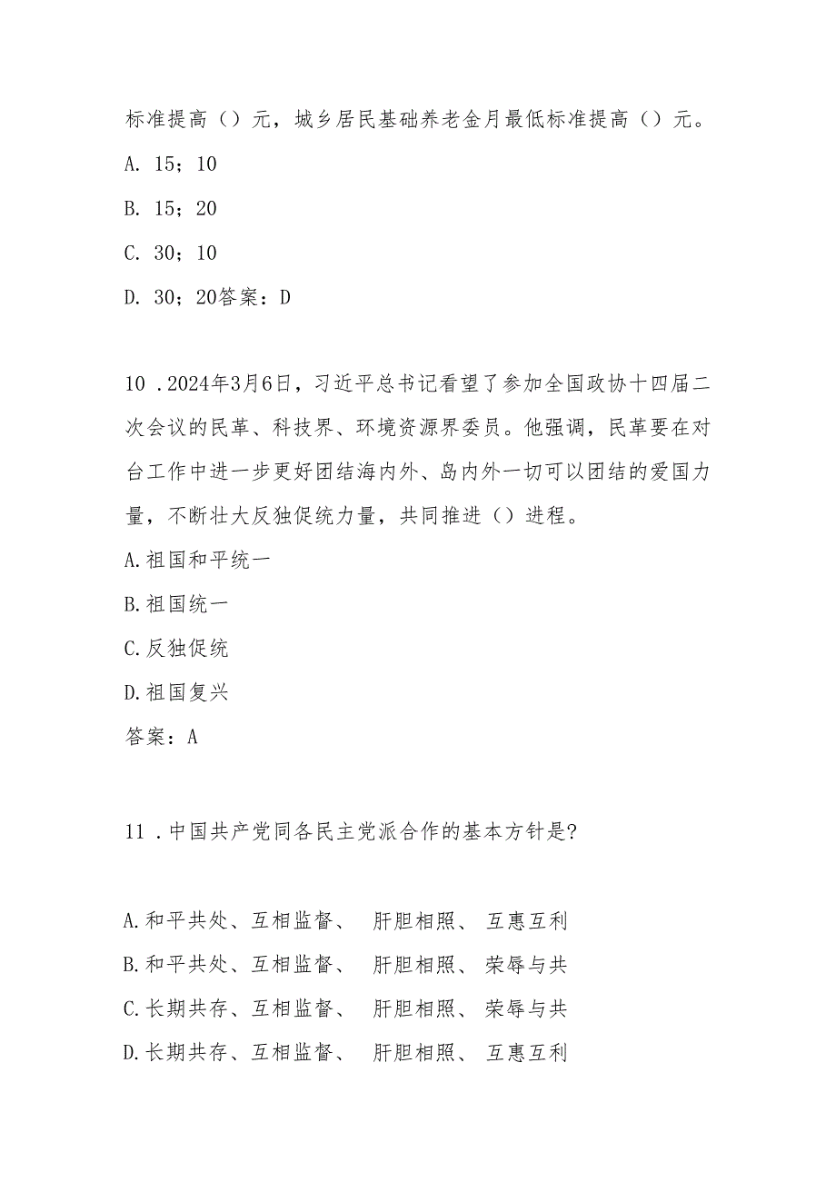 2025年全国两会知识测试题库及答案(1).docx_第2页