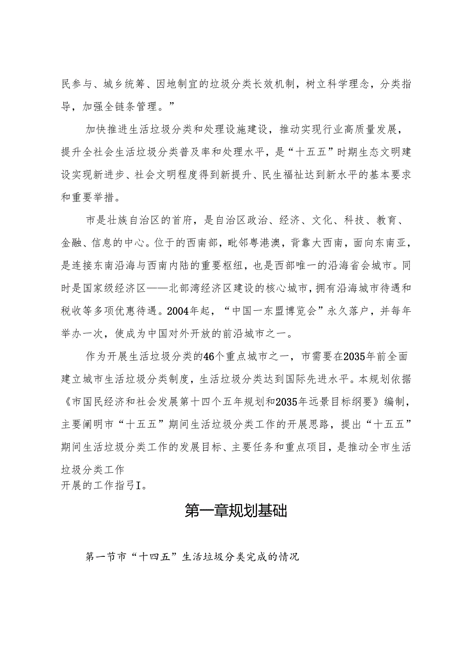 “十五五”生活垃圾分类发展规划.docx_第2页
