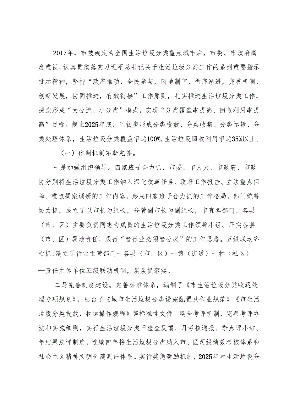 “十五五”生活垃圾分类发展规划.docx_第3页