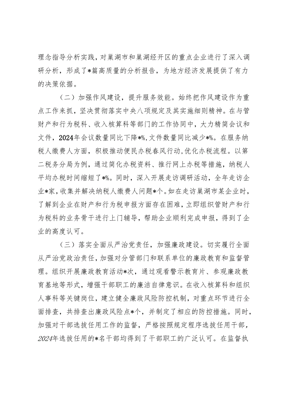 市税务副局长、三级高级主办、党委副书记20242025民主生活会个人对照检视发言材料.docx_第2页