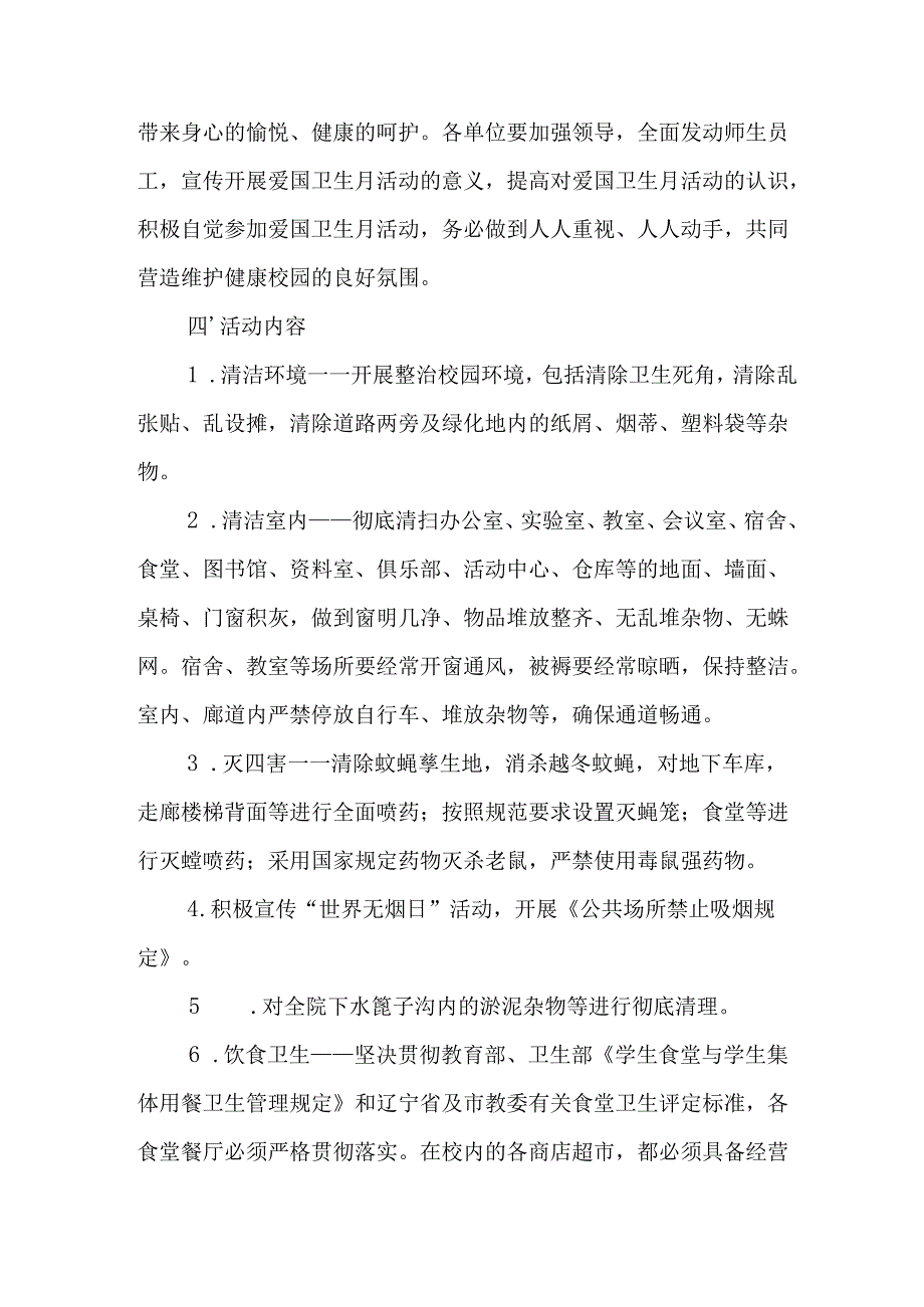 2025年学校开展全国第37个爱国卫生月活动工作方案 （汇编3份）.docx_第2页