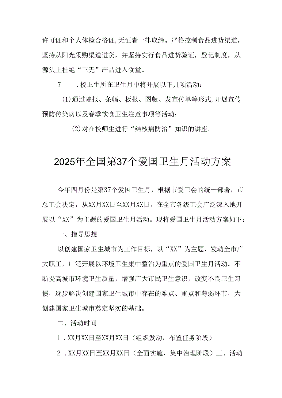 2025年学校开展全国第37个爱国卫生月活动工作方案 （汇编3份）.docx_第3页