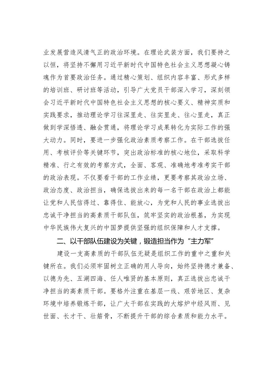 学习组织部长工作会议精神研讨发言材料.docx_第2页