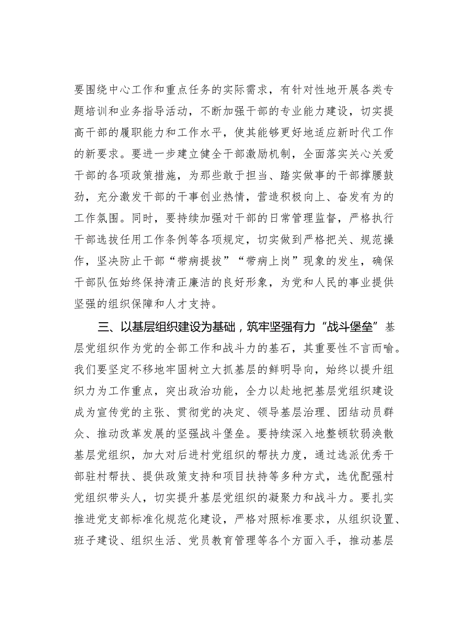学习组织部长工作会议精神研讨发言材料.docx_第3页