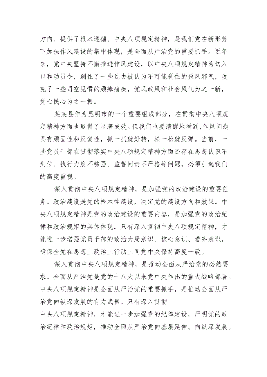 在XX县深入贯彻中央八项规定精神学习教育动员部署会上的讲话及深入贯彻中央八项规定精神学习教育学习计划表.docx_第2页