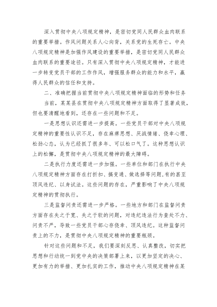 在XX县深入贯彻中央八项规定精神学习教育动员部署会上的讲话及深入贯彻中央八项规定精神学习教育学习计划表.docx_第3页