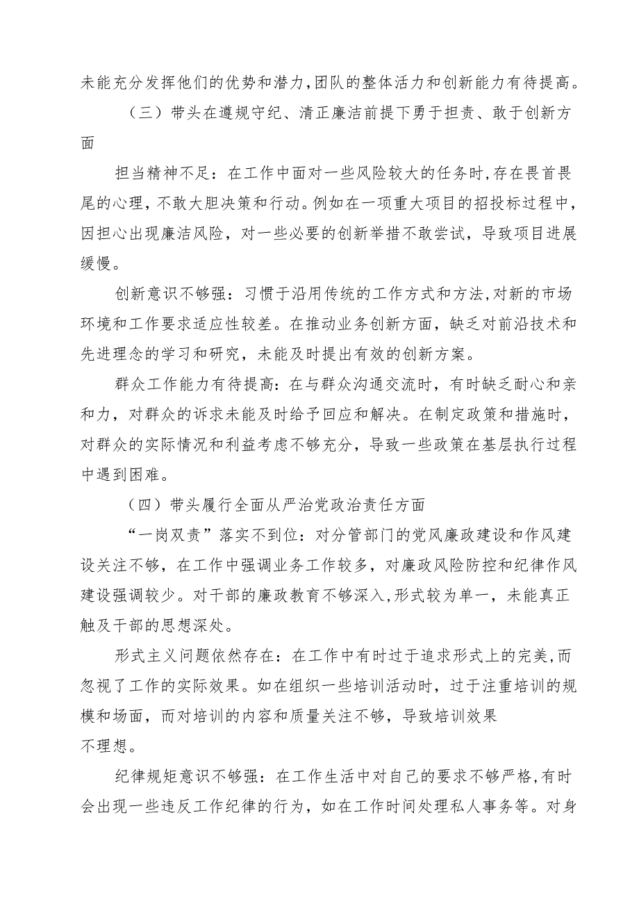5篇带头增强党性、严守纪律、砥砺作风方面等“四个带头”对照研讨发言稿精选.docx_第2页